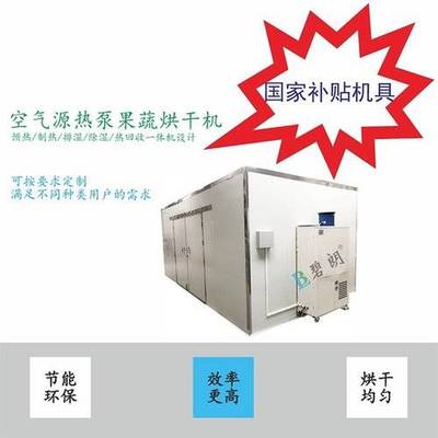 碧朗新型空氣能果蔬烘干機(jī),可烘干香菇冬菇、木耳,靈-萬(wàn)農(nóng)網(wǎng)手機(jī)版