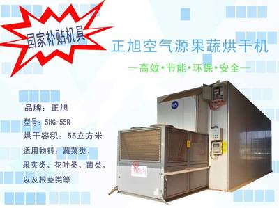 喜訊！正旭三款果蔬烘干機入選全國農機補貼目錄，最高補貼4萬元