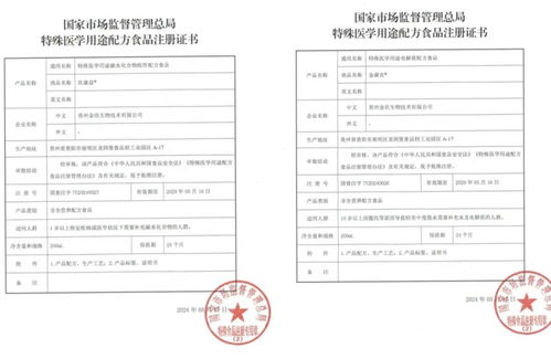 省內(nèi) 零突破 貴州企業(yè)獲批注冊2個特醫(yī)食品